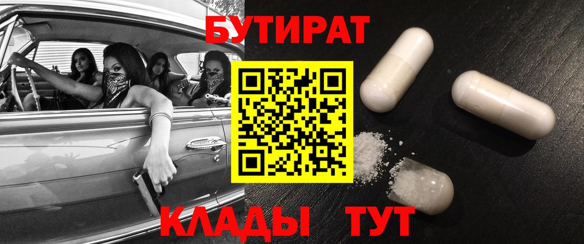 Бутират 99% Воркута