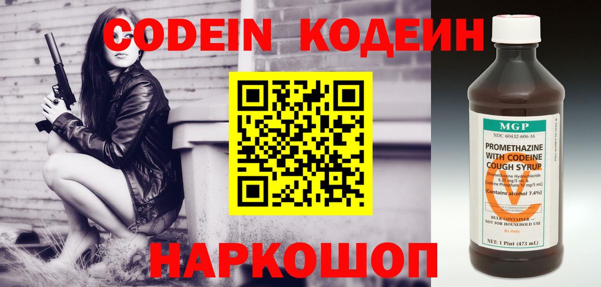 Кодеин напиток Lean (лин) Воркута