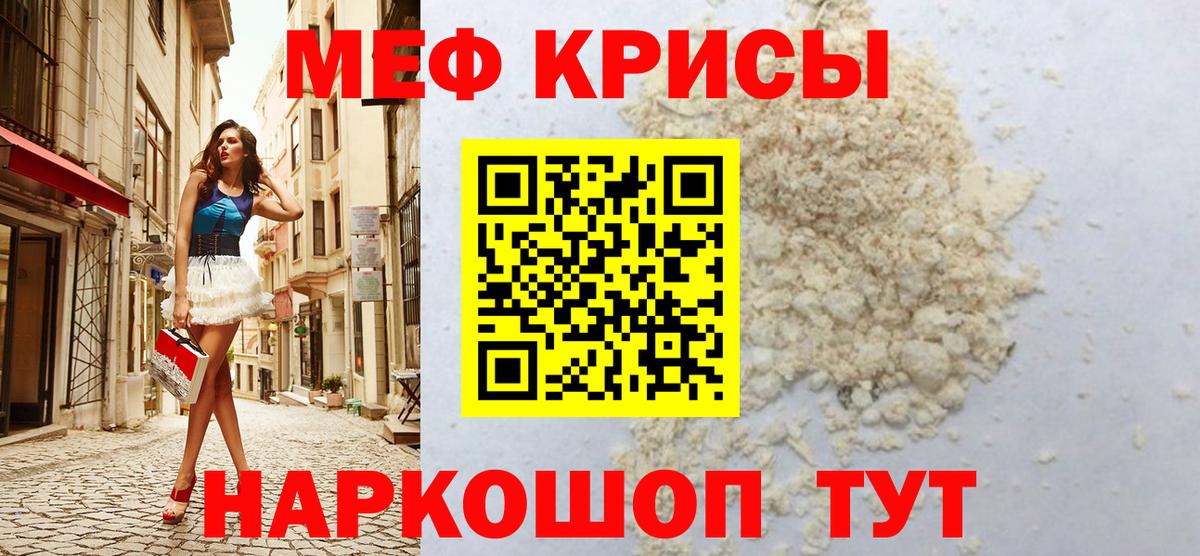 Меф мяу мяу кристаллы Воркута