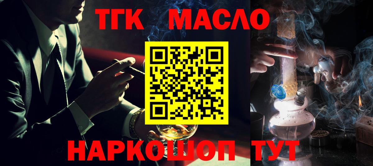 ТГК гашишное масло Воркута